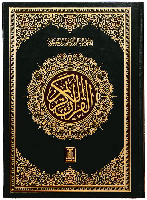 8 Al-qurâan Al-Kari PDF Download