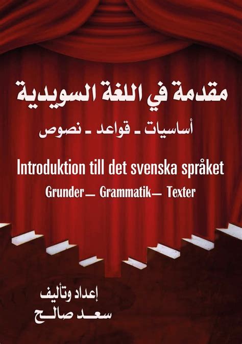 Broddar häl: En hyllning till det svenska språket