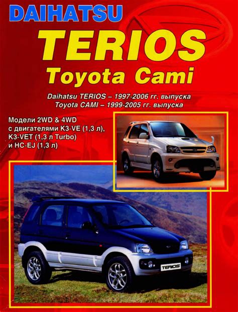 Daihatsu Terios 1995 2005 Service Repair Manual