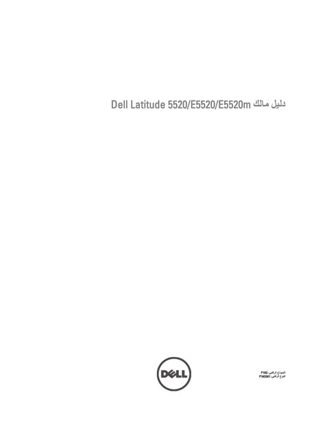 Dell Latitude E5520m Service Manual