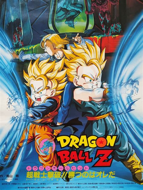 Dragon Ball Z: Bio-Broly 1994