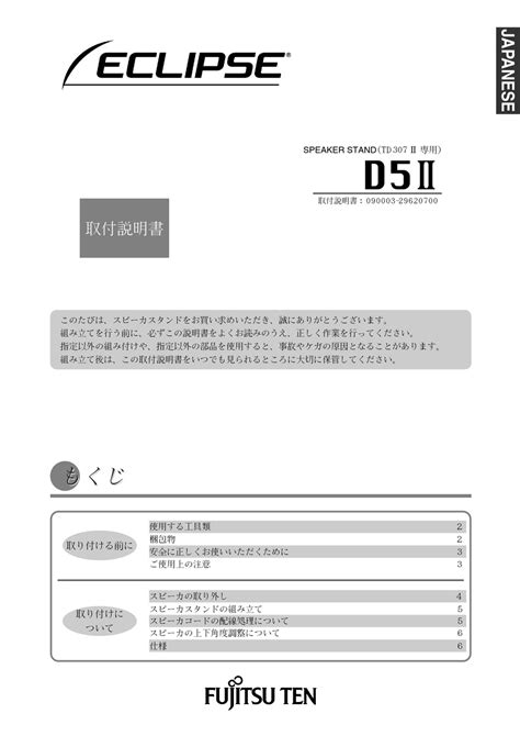 Eclipse Fujitsu Ten Automobile Manuals