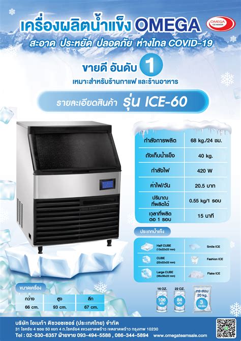 Electrolux เครื่องผลิตน้ำแข็ง: ตัวเลือกที่สมบูรณ์แบบสำหรับธุรกิจของคุณ
