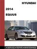 Equus 2014 Factory Service Repair Manual Download