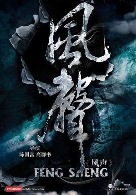 Feng sheng