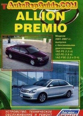 Free 2003 Toyota Allion Service Manual Downlaod