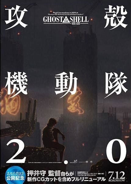 Freisetzung Ghost in the Shell 2.0