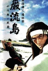 Ganryujima: Kojiro and Musashi 1992