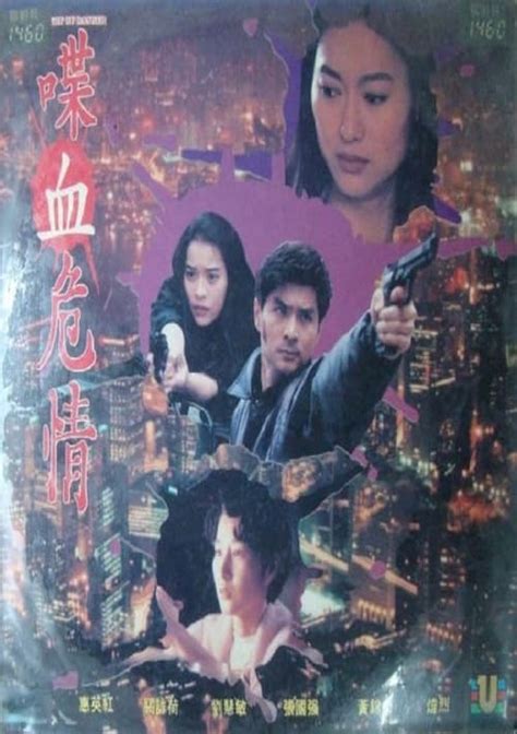 Heart of Danger 1991