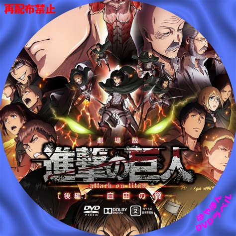 Herunterladen 劇場版「進撃の巨人」後編～自由の翼～