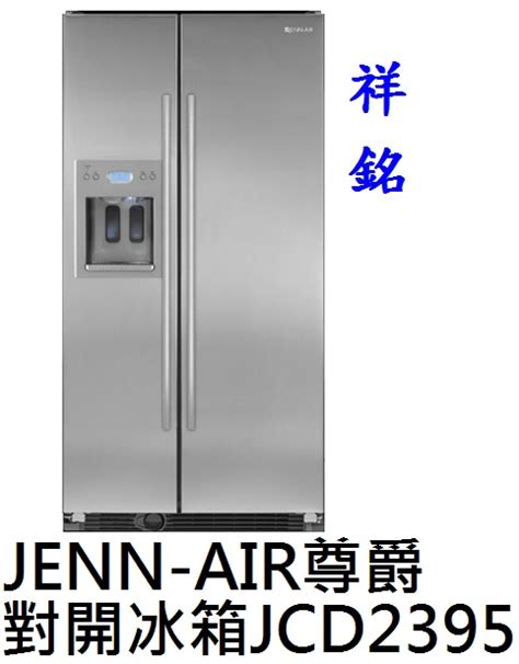 Jenn-Air 冰箱製冰機：打造完美製冰體驗的終極指南