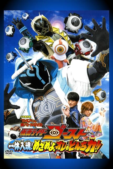 Kamen Rider Ghost: Ikkyu Eyecon Contention! Quick Wit Battle!! 2015