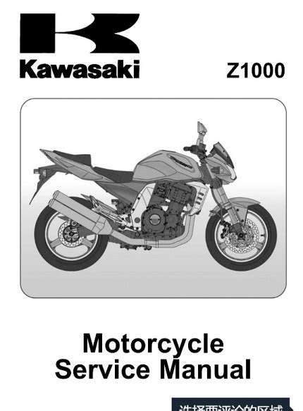 Kawasaki Z1000 Zr1000 2003 2006 Full Service Repair Manual