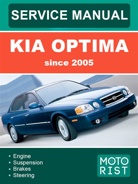 Kia Optima 2005 Repair Service Manual