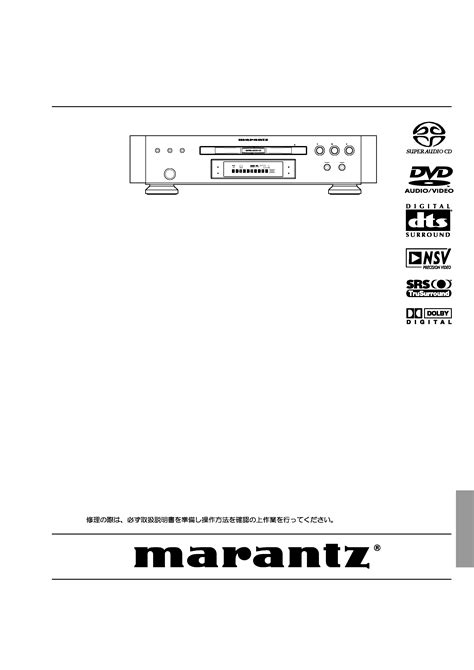 Marantz Dv 12s2 Super Audio Cd Dvd Player Service Manual