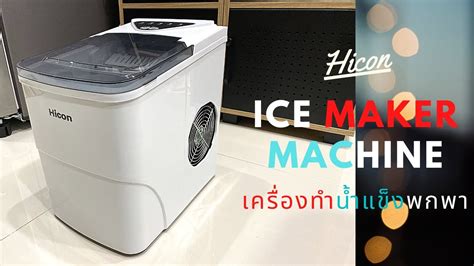 Menyelami Dunia Hicon Ice Maker Service Center Bersama Kami