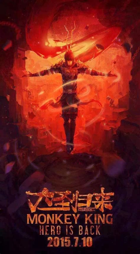 Monkey King: Hero Is Back