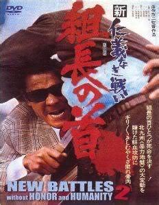 New Battles Without Honor and Humanity 2: Head of the Boss 1975