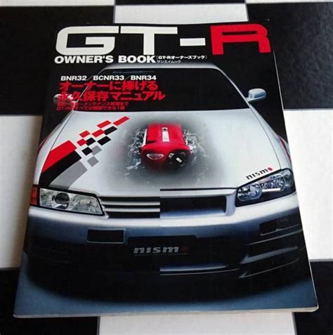 Nissan Skyline Gt R R32 R33 R34 Service Repair Manual Pdf