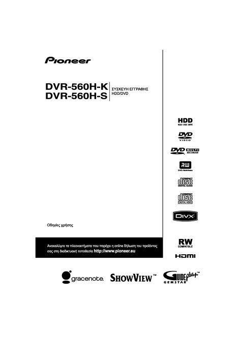 Pioneer Dvr 560h Service Manual Repair Guide