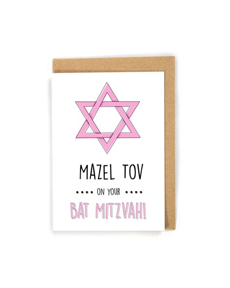 Printable Bat Mitzvah Cards