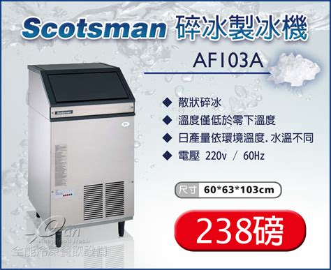 SCOTSMAN SCCG50製冰機：您的創新製冰解決方案