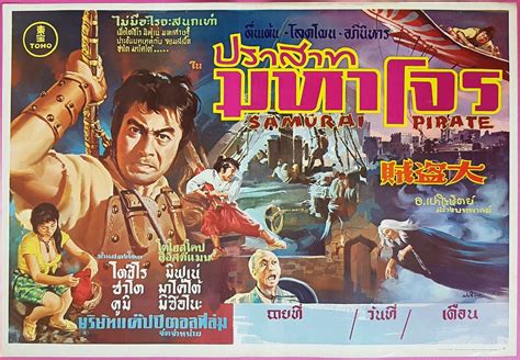 Samurai Pirate 1963
