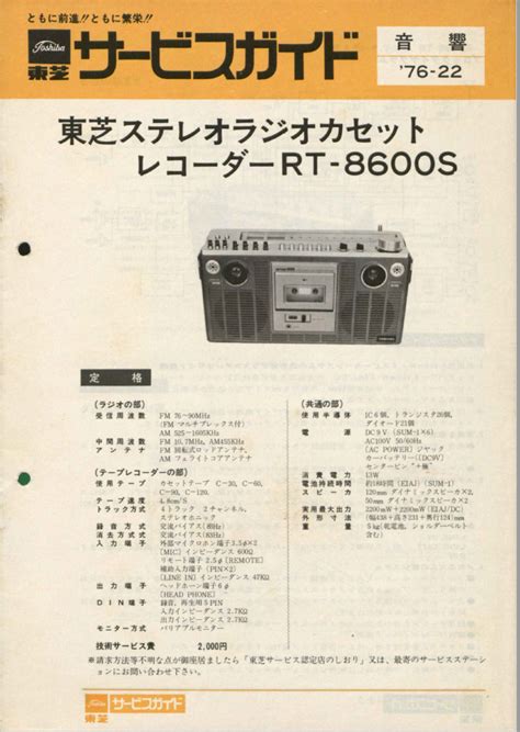 Service Manual Toshiba Rt 8600s Radio Cassette Recorder