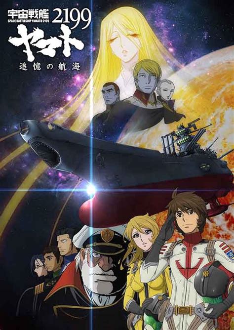 Space Battleship Yamato 2199: A Voyage to Remember 2014