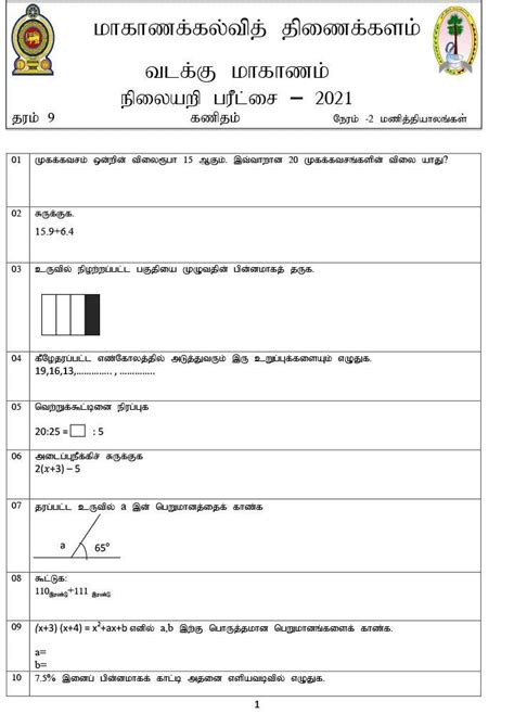 Sri Lanka Grade 9 Maths Papers 4527faa1f2d519453e9919d4f7c7bcba Mecanilub Pt