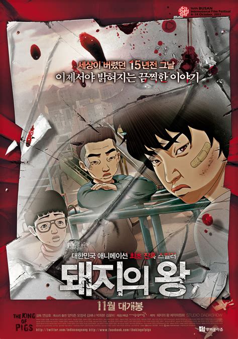 Streaming 돼지의 왕