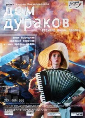 Streaming Dom durakov