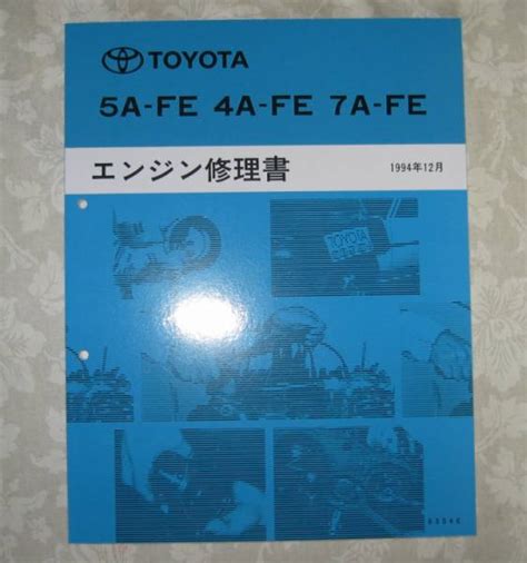 Toyota 5a Fe Service Repair Manual