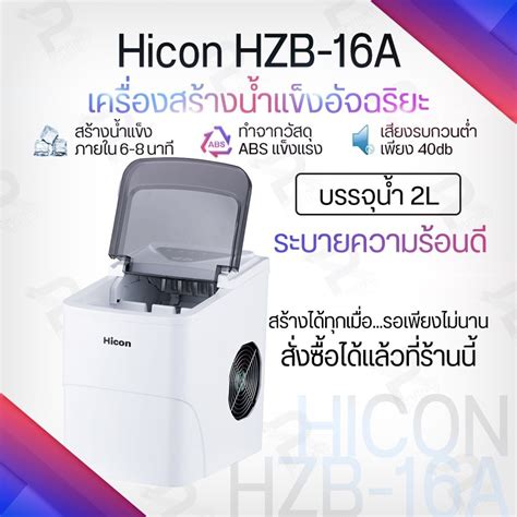 Unlock the Power of Enhanced Connectivity: Exploring the Hicon HZb 16a