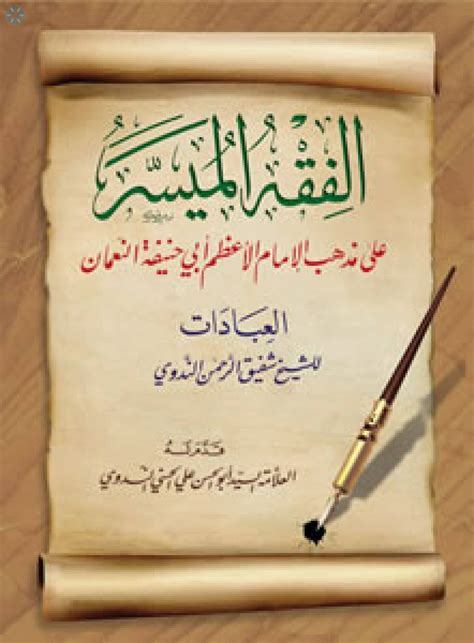 Al Fiqhu al Muyassar PDF Download
