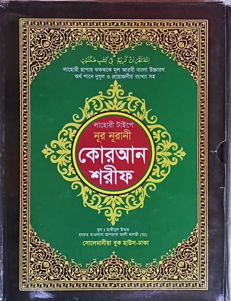Al quran tafsir bangla PDF Download