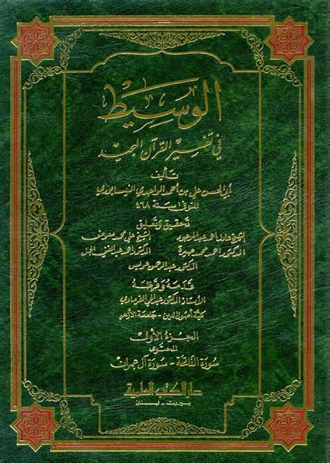 Al-Wahidi With Introduction PDF Download