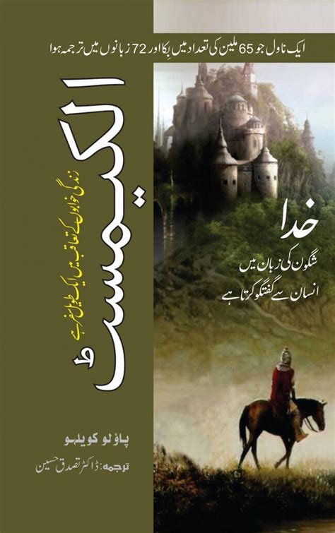 Alchemist Urdu Language Novel Free PDF Download