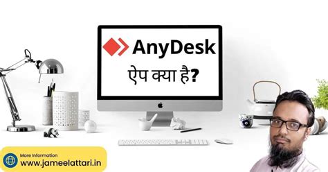 anydesk software kya hai, Anydesk app kya hai? फीचर्स, एडवांटेज [2024 गाइड़]. Anydesk app kya hai