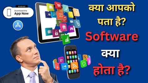 application software kya hota hai, 