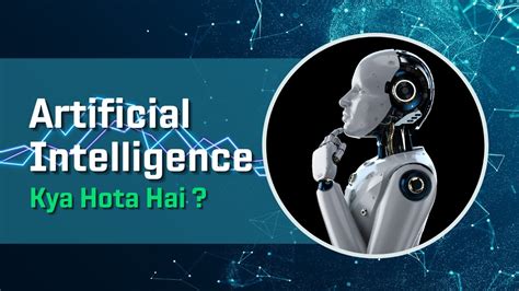 artificial intelligence kya hai, Artificial intelligence kya hai : आर्टिफिशियल इंटेलिजेंस मे करियर कैसे