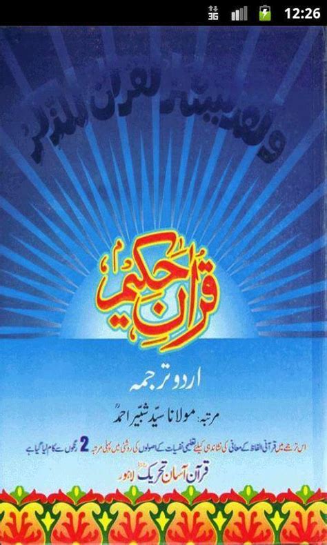Asan Quran By Syed Shabbir Ahmed Pdf Download PDF Download