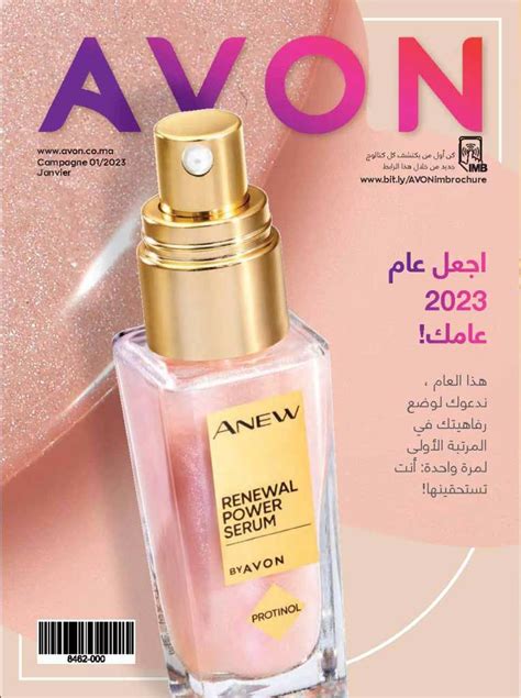 Avon Maroc Catalogue