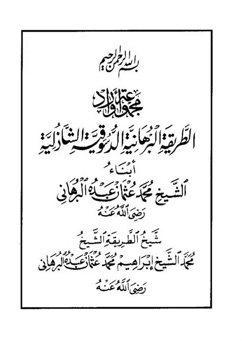 Awrad Al-Ayyam Wa Layali PDF Download