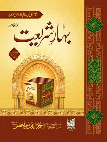 Bahar E Shariat Urdu Jild 15 PDF Download