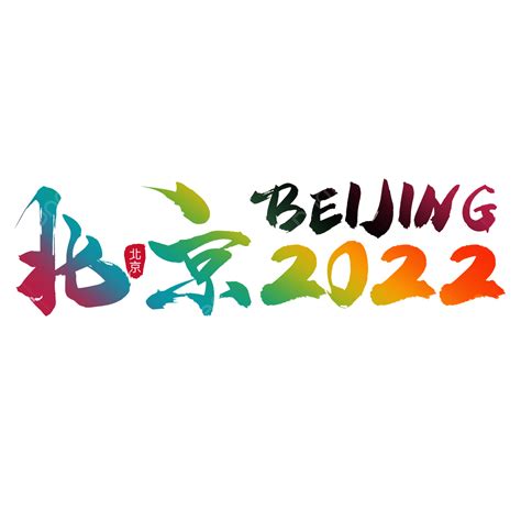 beijing olympics calligraphy scroll, Gambar kaligrafi olimpiade musim dingin beijing 2022, gradien, font