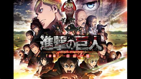 beobachten 劇場版「進撃の巨人」後編～自由の翼～