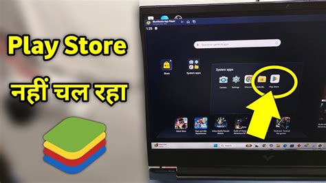 bluestacks 5 play store not working, Bluestacks play store sign in problem