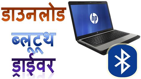 bluetooth driver for hp laptop, How to download bluetooth driver in hp laptop. Troubleshooting bluetooth not working issue on hp pavilion laptops