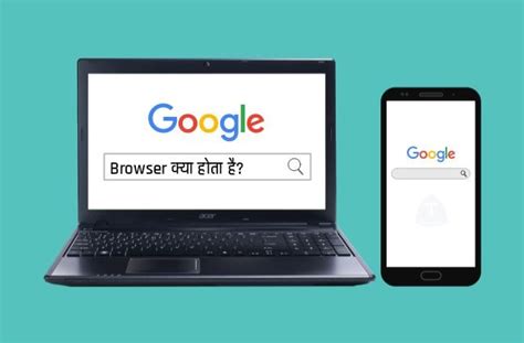 browser kya hota hai, ब्राउज़र क्या होता हैं? । browser kya hota hai?
